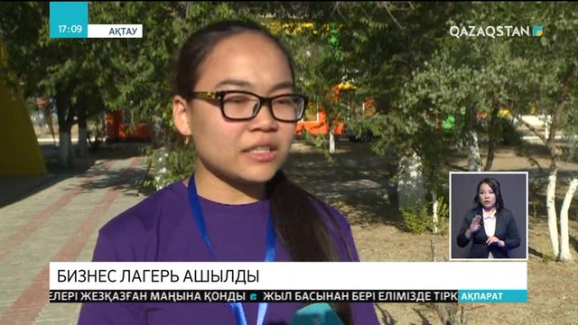 Маңғыстауда оқушыларға арналған бизнес лагерь ашылды