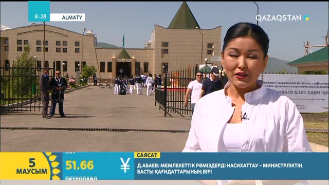 Қазақ жеріне «Ұлы Жібек жолы бойындағы достық және әріптестік» белгісі қойылды