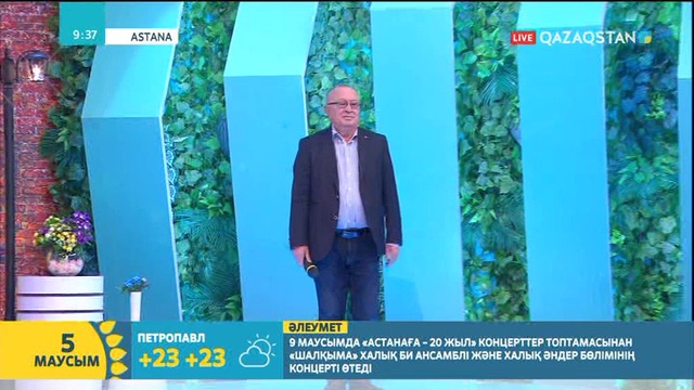 Алтынбек Қоразбаев: Мерейтойлық кешіме немере шәкірттерім де қатысады