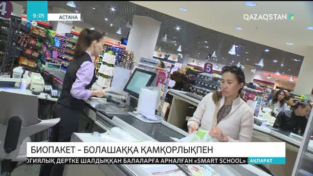 06.06.2018 - Ақпарат - 09:00 (Толық нұсқа)