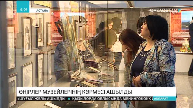 Ұлттық музейде өңірлер мұражайларының көшпелі көрмесі ашылды