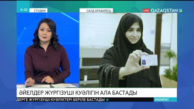 Сауд Арабиясында әйелдерге жүргізуші куәлігі беріле бастады