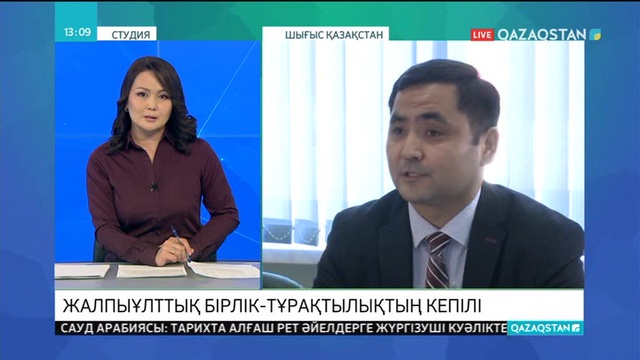 Жалпыұлттық бірлік - тұрақтылықтың кепілі