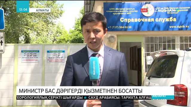 Денсаулық сақтау министрі Елжан Біртанов шұғыл іс-сапармен Алматыға барды