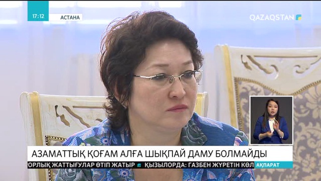 «Қазақстанның азаматтық альянсы» заңды тұлғалар бірлестігіне жаңа төраға тағайындалды