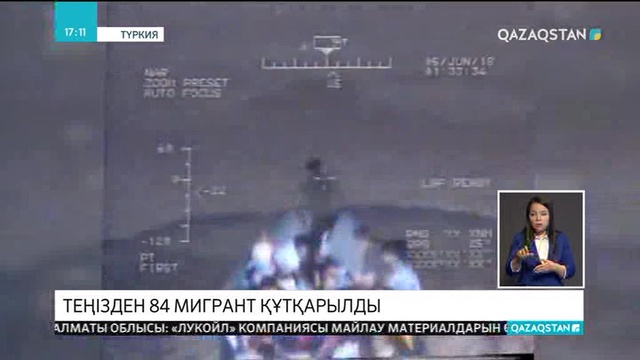 Түркияның жағалау күзеті Эгей теңізінен 84 мигрантты құрлыққа жеткізді