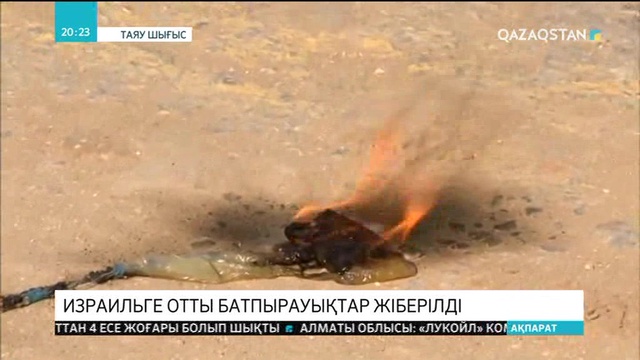 Палестиналықтар Израиль аумағына өрт тұтандыратын батпырауықтар ұшыруда