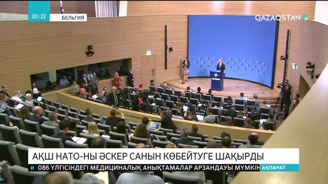 АҚШ НАТО-ны әскер санын көбейтуге шақырды