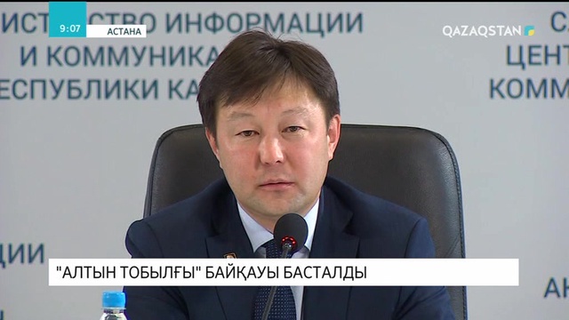 Астананың 20 жылдығына арналған «Алтын тобылғы» әдебиет байқауы басталды