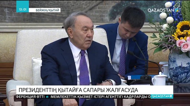 Нұрсұлтан Назарбаев Бүкілқытай халық өкілдері жиналысы тұрақты комитетінің төрағасы Ли Чжаньшумен кездесті