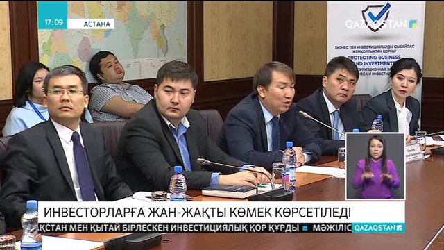 Шетелдік инвесторлардың өз ісін бастап кетуіне қолдау көрсететін жобалық кеңсе құрылды