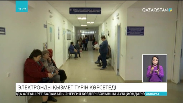 БҚО-ның Бөрлі аудандық емханасы электронды қызмет түріне көшті