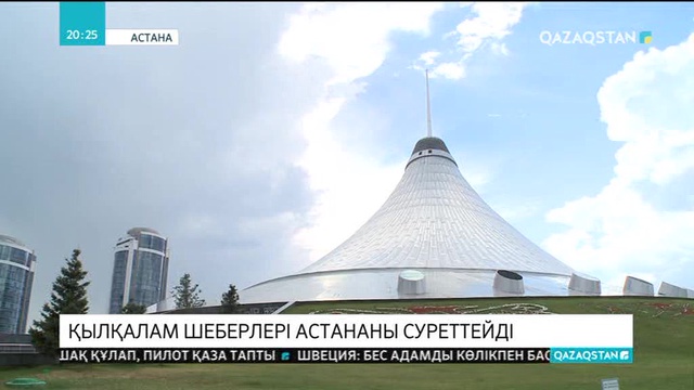 Елорда мерейтойына орай «Нұр келбетті Астана» көркемсурет фестивалі өтеді