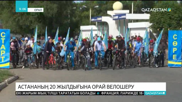 Астананың 20 жылдығына орай Оралда велошеру өтті
