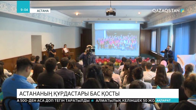 Елорданың мерейтойына орай Астананың құрдастары бас қосты