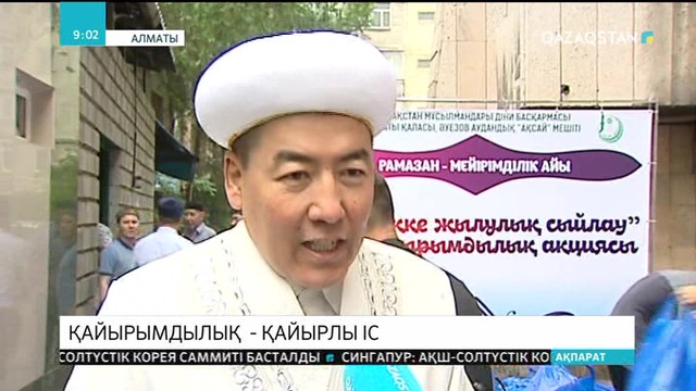 Алматыдағы «Ақсай» мешітінің ұжымы көпбалалы жандарға арналған қайырымдылық шарасын өткізді