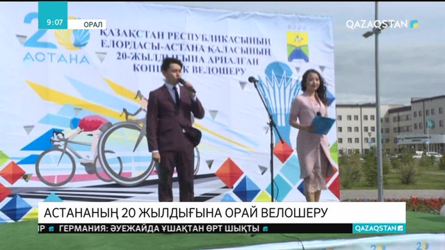 12.06.2018 - Ақпарат - 09:00 (Толық нұсқа)