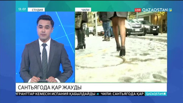 Чили астанасы Сантьягода қар жауды