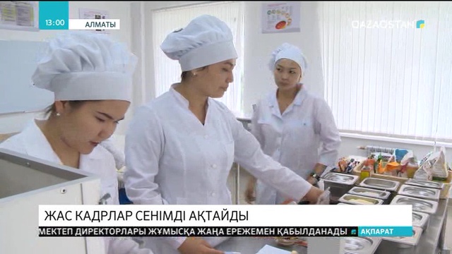 Алматыда Мәжіліс депутаттары ауыл шаруашылығы кадрларының даярлығымен танысты