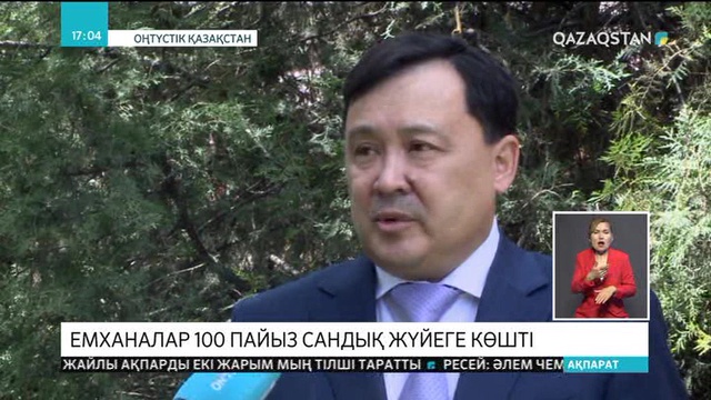 12.06.2018 - Ақпарат - 17:00 (Толық нұсқа)