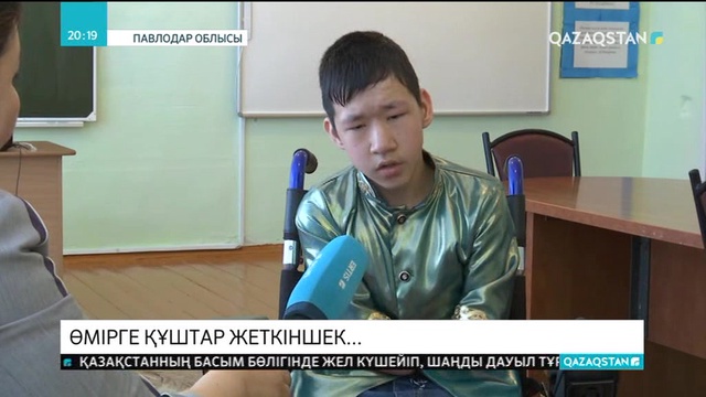 Өмірге құштар жеткіншек Әділхан Қыпшақов