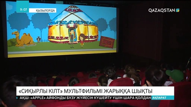 14.06.2018 - Ақпарат - 09:00 (Толық нұсқа)