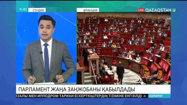 Франция парламенті теміржол саласын реформалау туралы заң жобасын қабылдады