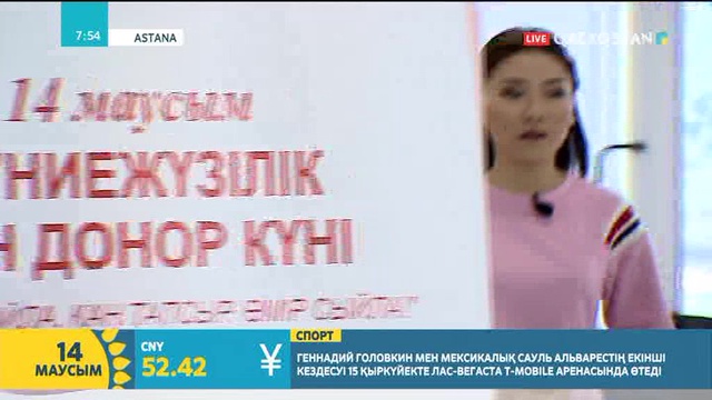Бүгін –донорлар күні. Дені сау адамның 450 грамм қаны үш адамның өміріне араша бола алады