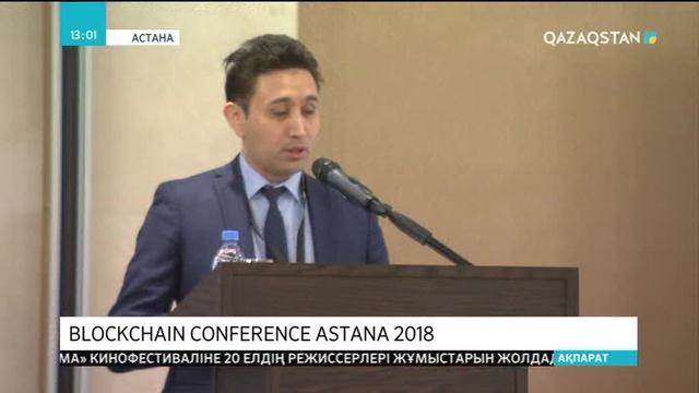 Астанада «Блокчейн Астана» конференциясы басталды