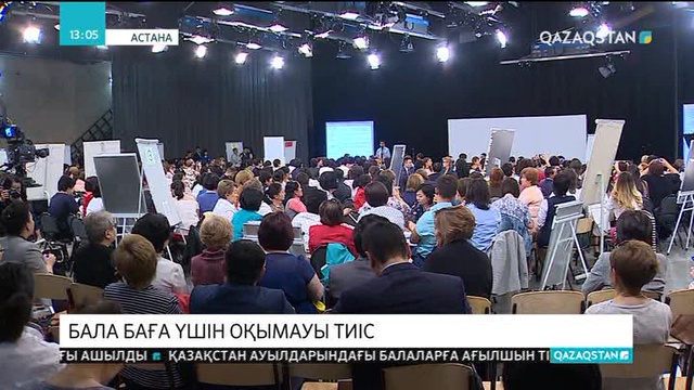 Жаңа мазмұндағы білім беруге көшу 2020 жылы аяқталады