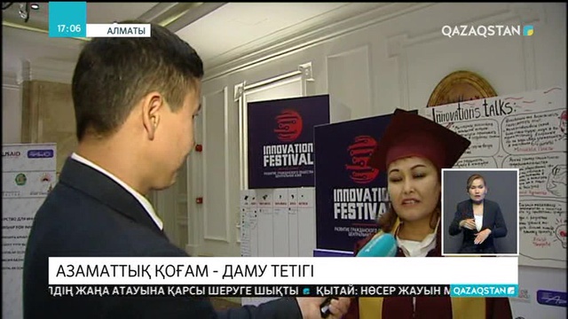 Азаматтық қоғам - даму тетігі