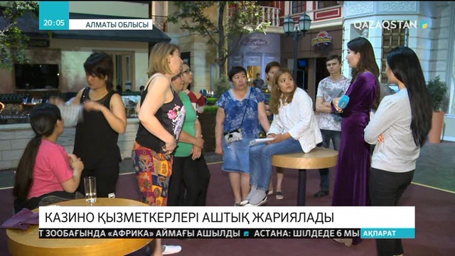 Қапшағайда казино қызметкерлері аштық жариялады