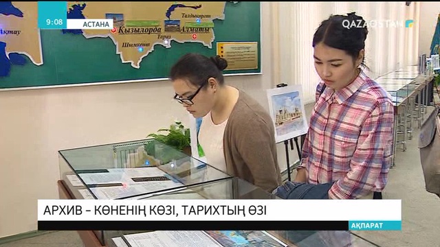 Қазақстанның ұлттық архиві Астананың 20 жылдығына орай «Елдің төрі Елорда» атты көрме ұйымдастырды