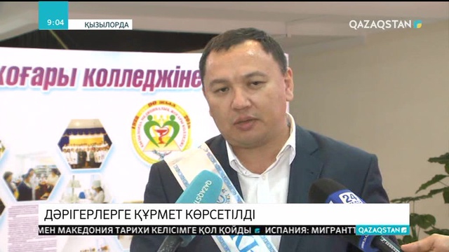 Қызылорда облысында дәрігерлерге құрмет көрсетілді