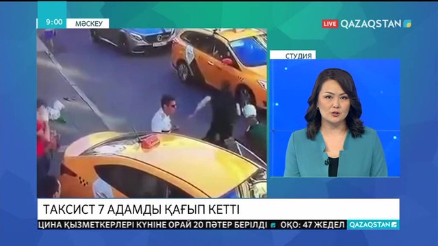 Мәскеуде таксист 7 адамды қағып кетті