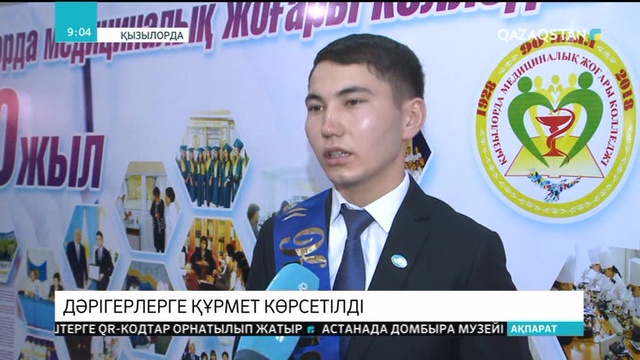 18.06.2018 - Ақпарат - 09:00 (Толық нұсқа)