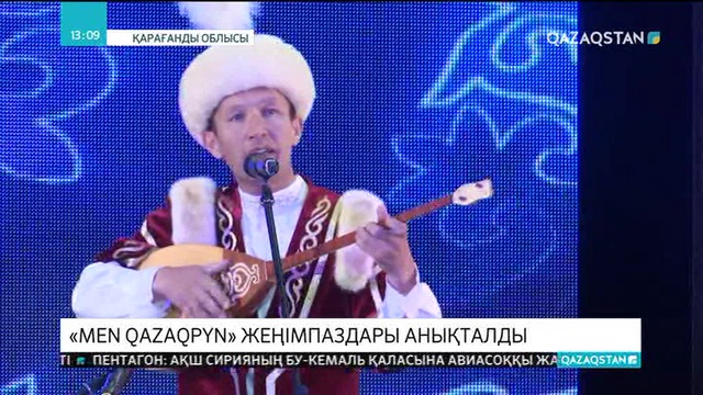 Қарағандыда «Men Qazaqpyn» жобасының облыстық жеңімпаздары анықталды