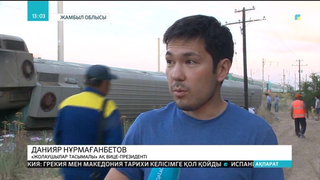 Шудағы пойыз апаты орнында қазір қайта қалпына келтіру жұмыстары жүруде