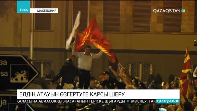 18.06.2018 - Ақпарат - 13:00 (Толық нұсқа)