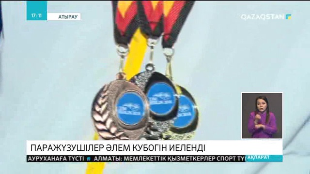 Атыраулық паражүзушілер Әлем кубогын иеленді