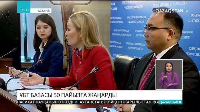 ҰБТ базасы 50 пайызға жаңарды