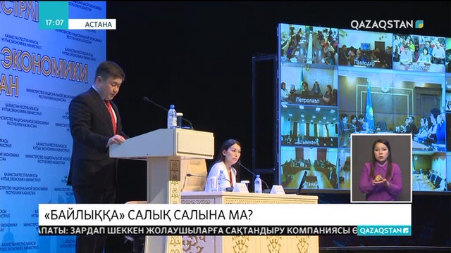 «Байлыққа» салық салына ма?