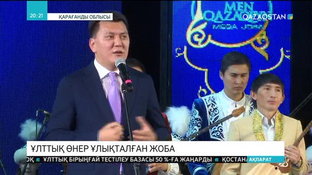 Қарағандыда «Men Qazaqpyn» жобасының облыстық іріктеу кезеңі мәресіне жетті