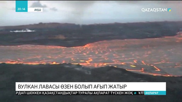 Гавай аралында вулкан лавасы өзен болып ағып жатыр