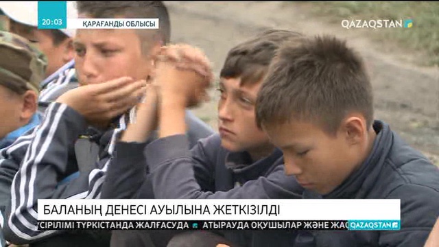 Пойыз апатынан көз жұмған баланың денесі ауылына жеткізілді