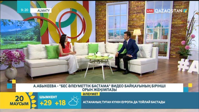 20.06.2018. Таңшолпан. Таңғы ақпаратты-сазды бағдарлама (Толық нұсқа)