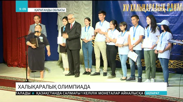 Қарағандыда ана тілі мен әдебиеті пәнінен халықаралық олимпиада өтті
