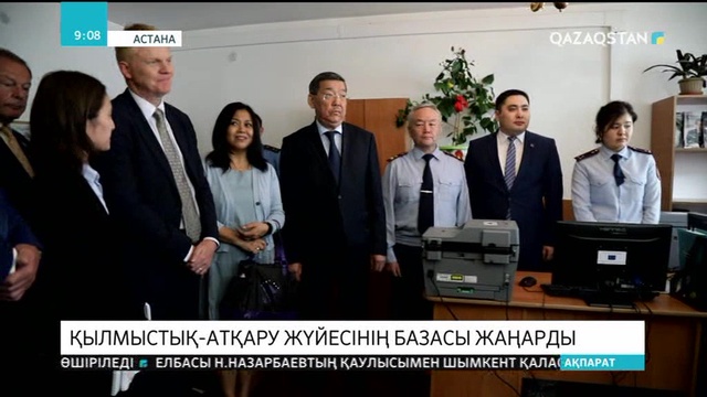 Еліміздің қылмыстық-атқару жүйесінің базасы жаңарды