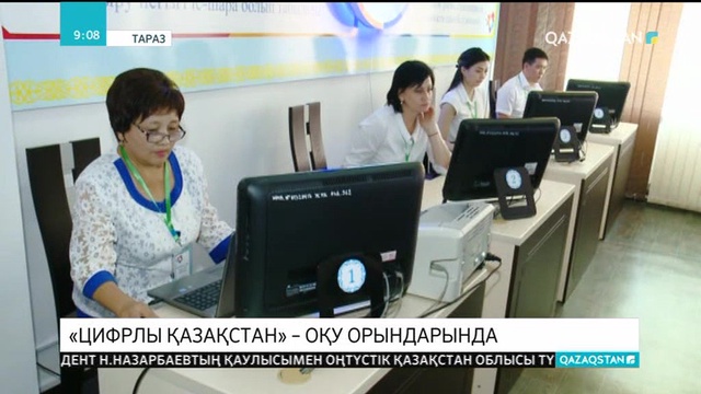 «Цифрлы Қазақстан» жобасының игілігін енді студенттер де көре алады