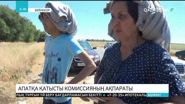 20.06.2018 - Ақпарат - 09:00 (Толық нұсқа)